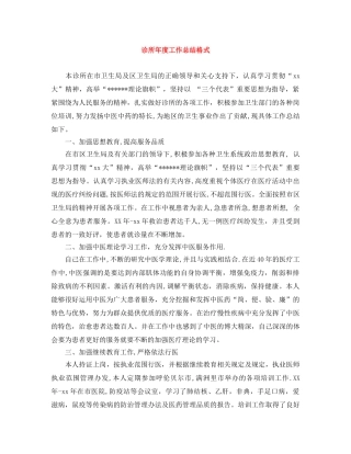 诊所年度工作总结格式 