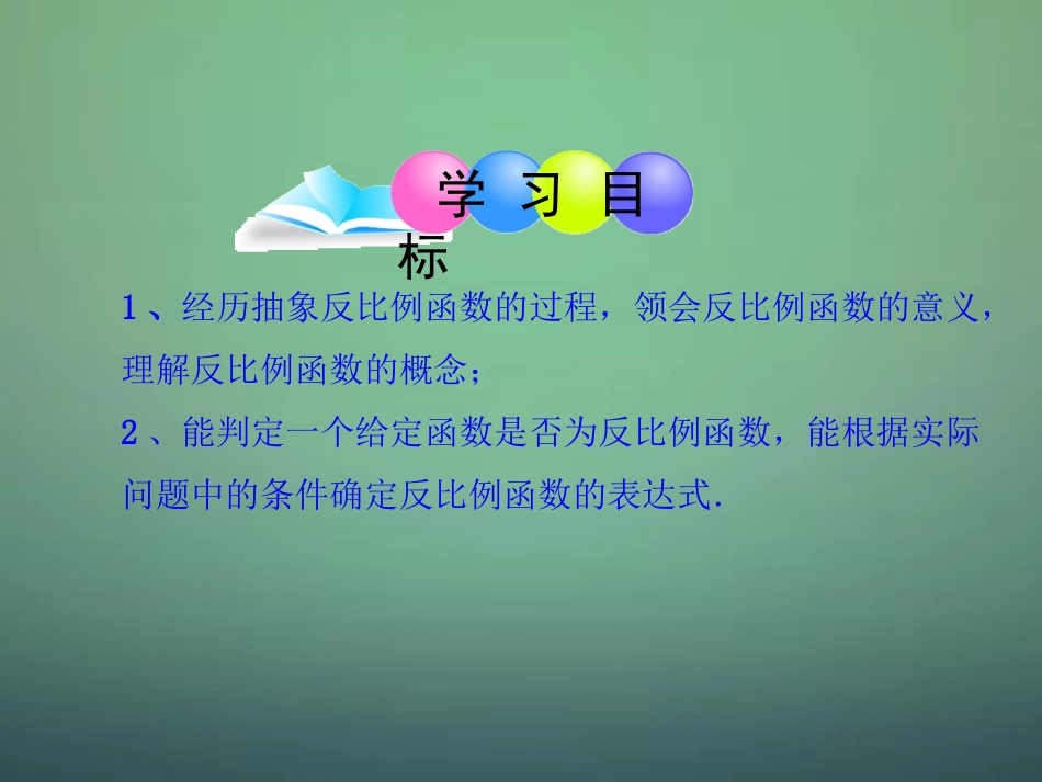 反比例函数1_第2页