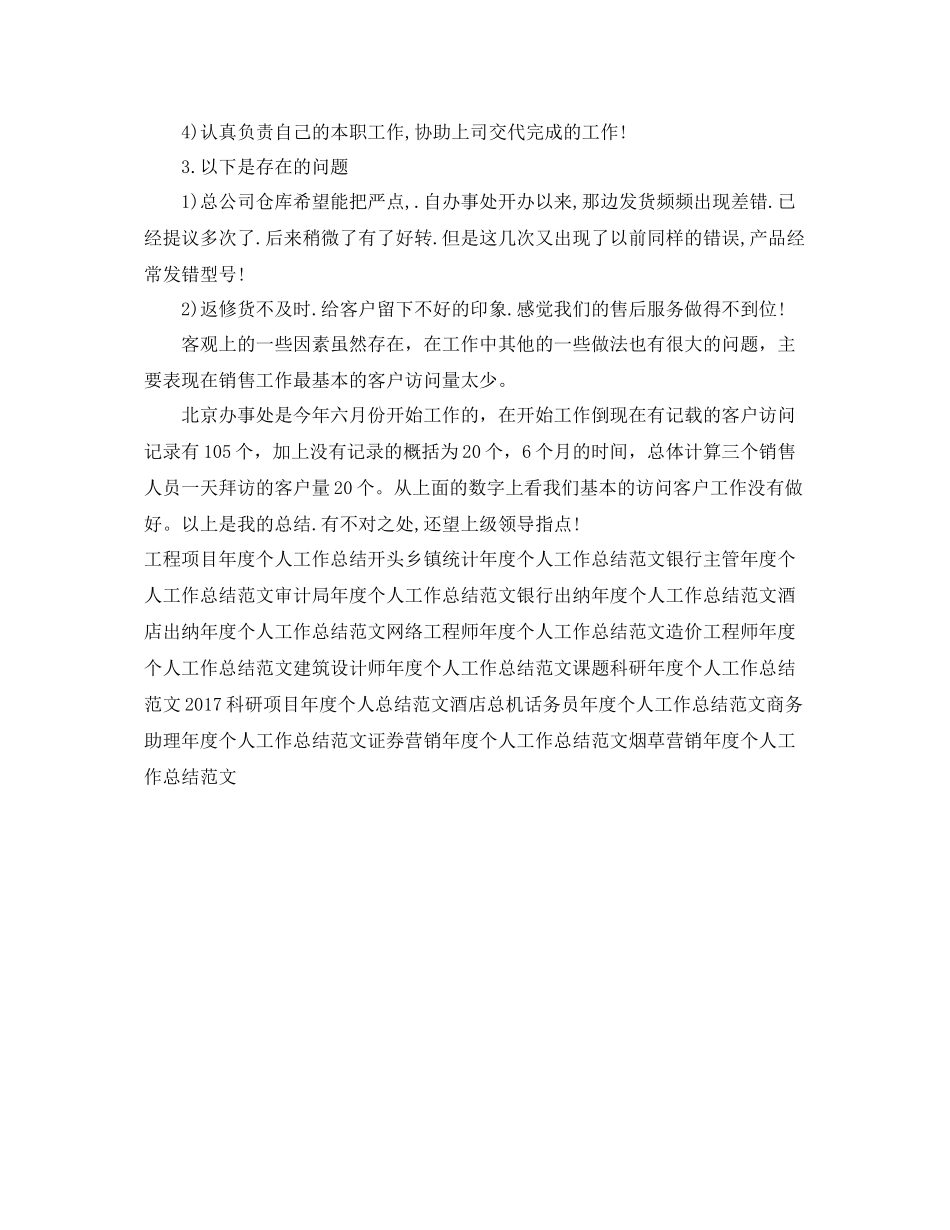 市场助理年度个人工作总结范文 _第2页
