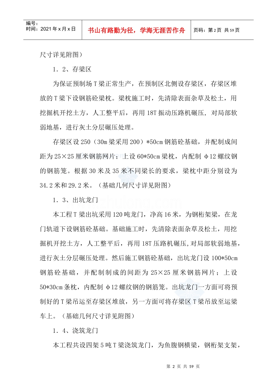 预制场后张法t梁预制施工技术方案_第2页