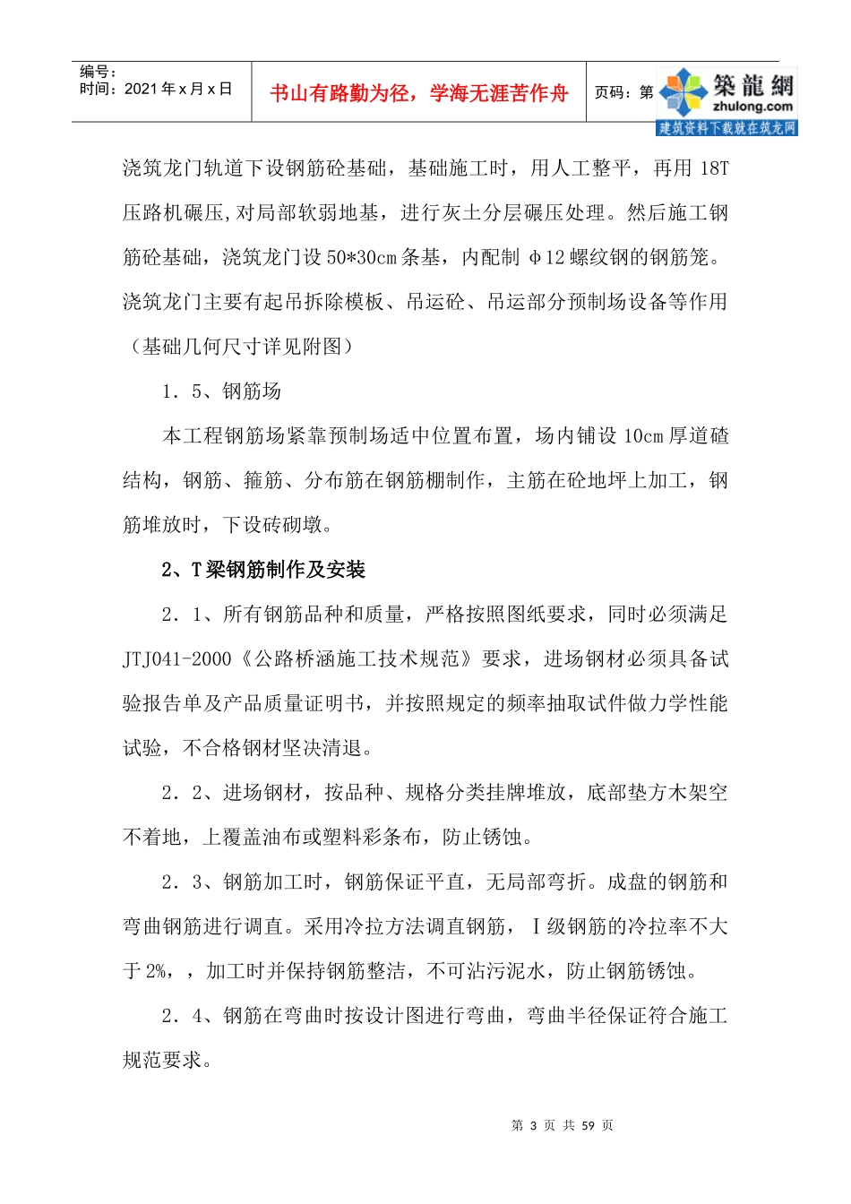 预制场后张法t梁预制施工技术方案_第3页