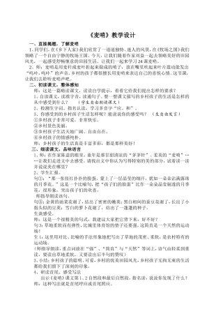 《麦哨》教学设计