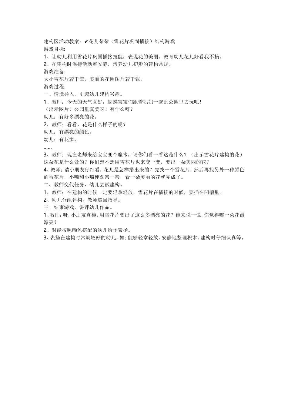 建构区活动教案_第1页