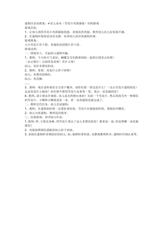 建构区活动教案