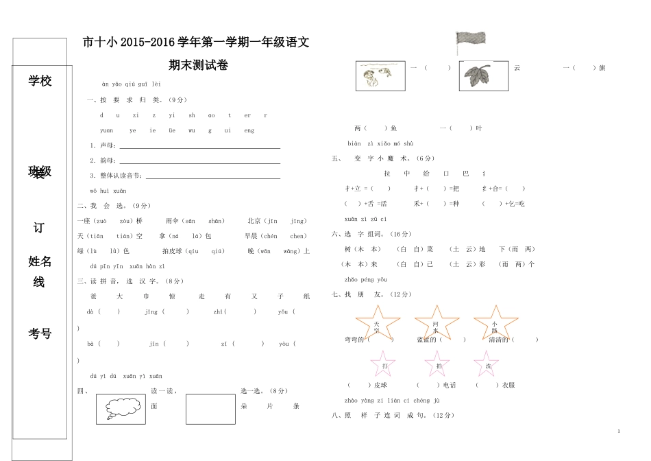 人教版一年级上次语文期末测试卷_第1页