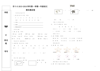 人教版一年级上次语文期末测试卷