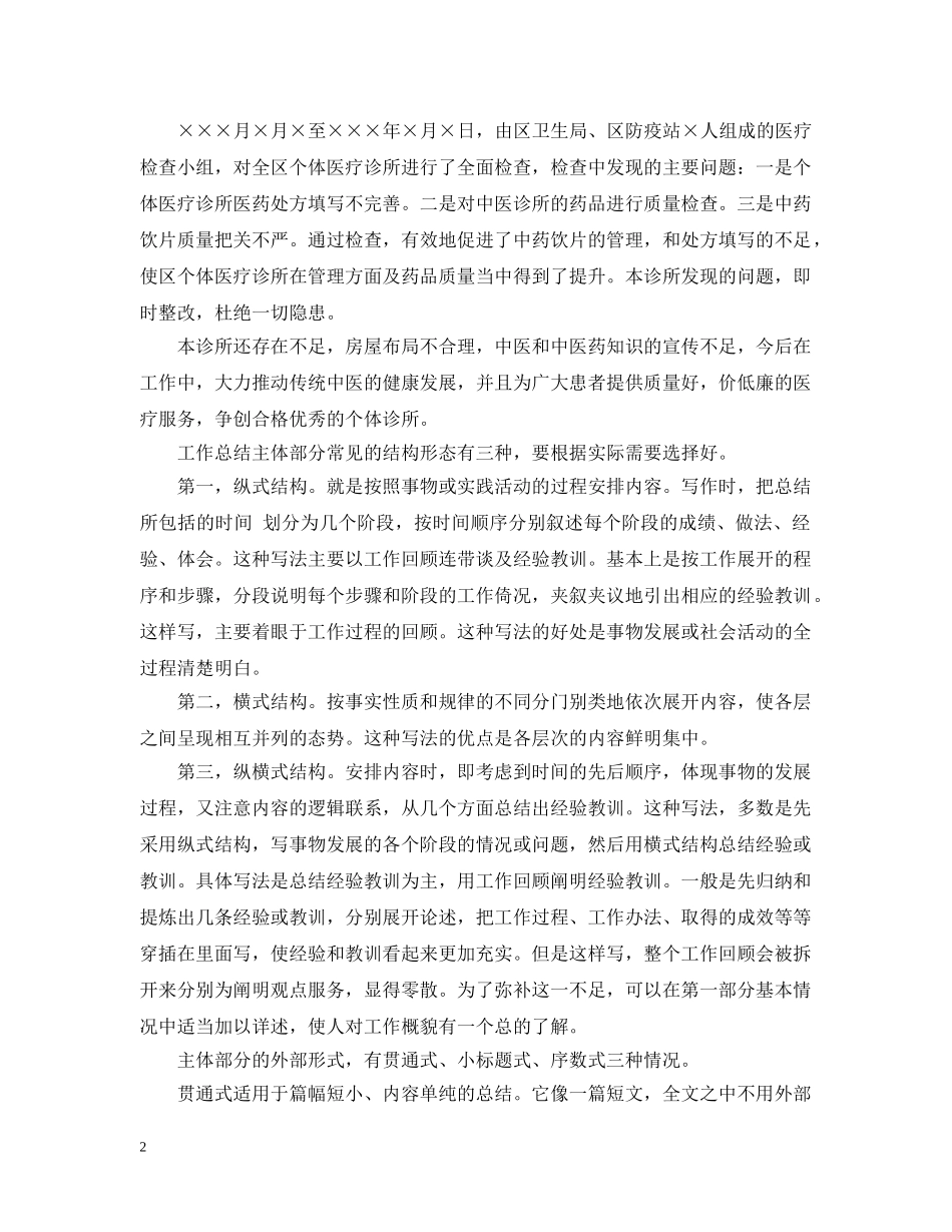 诊所年度工作总结 _第2页