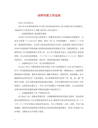 诊所年度工作总结 