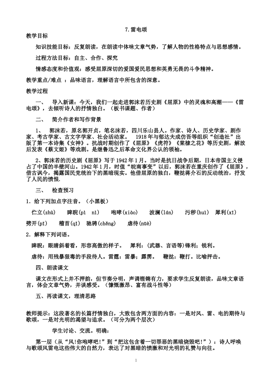 _雷电颂_教学设计_教案_第1页