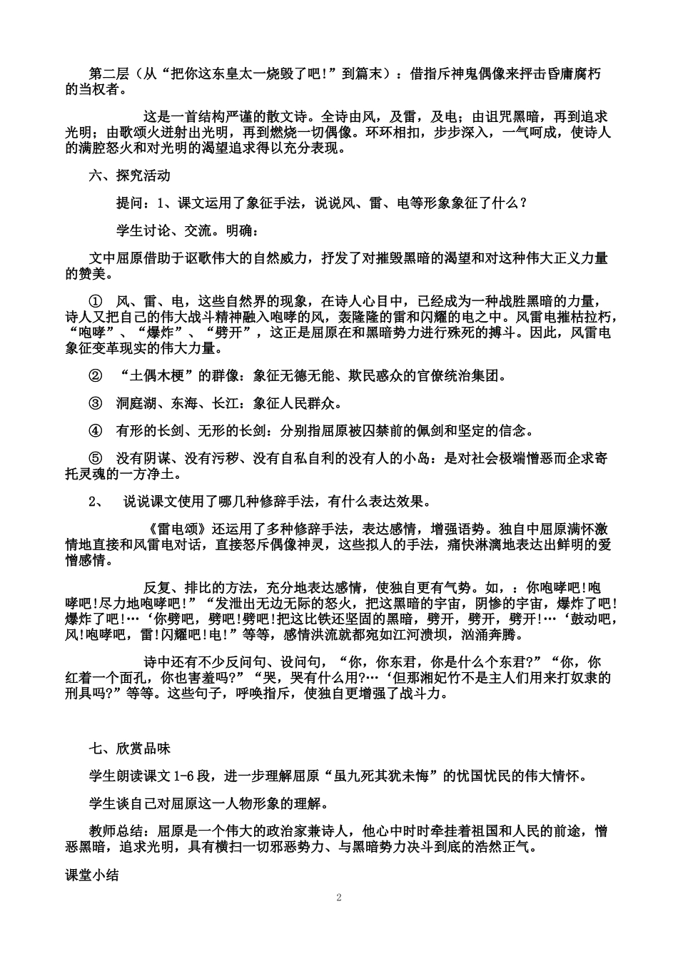 _雷电颂_教学设计_教案_第2页