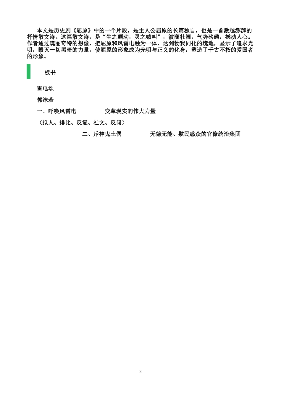 _雷电颂_教学设计_教案_第3页