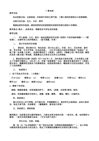 _雷电颂_教学设计_教案