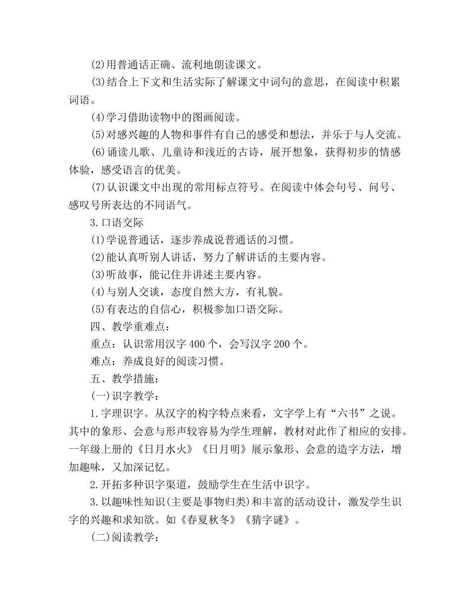 语文一年级下册教学计划 _第2页