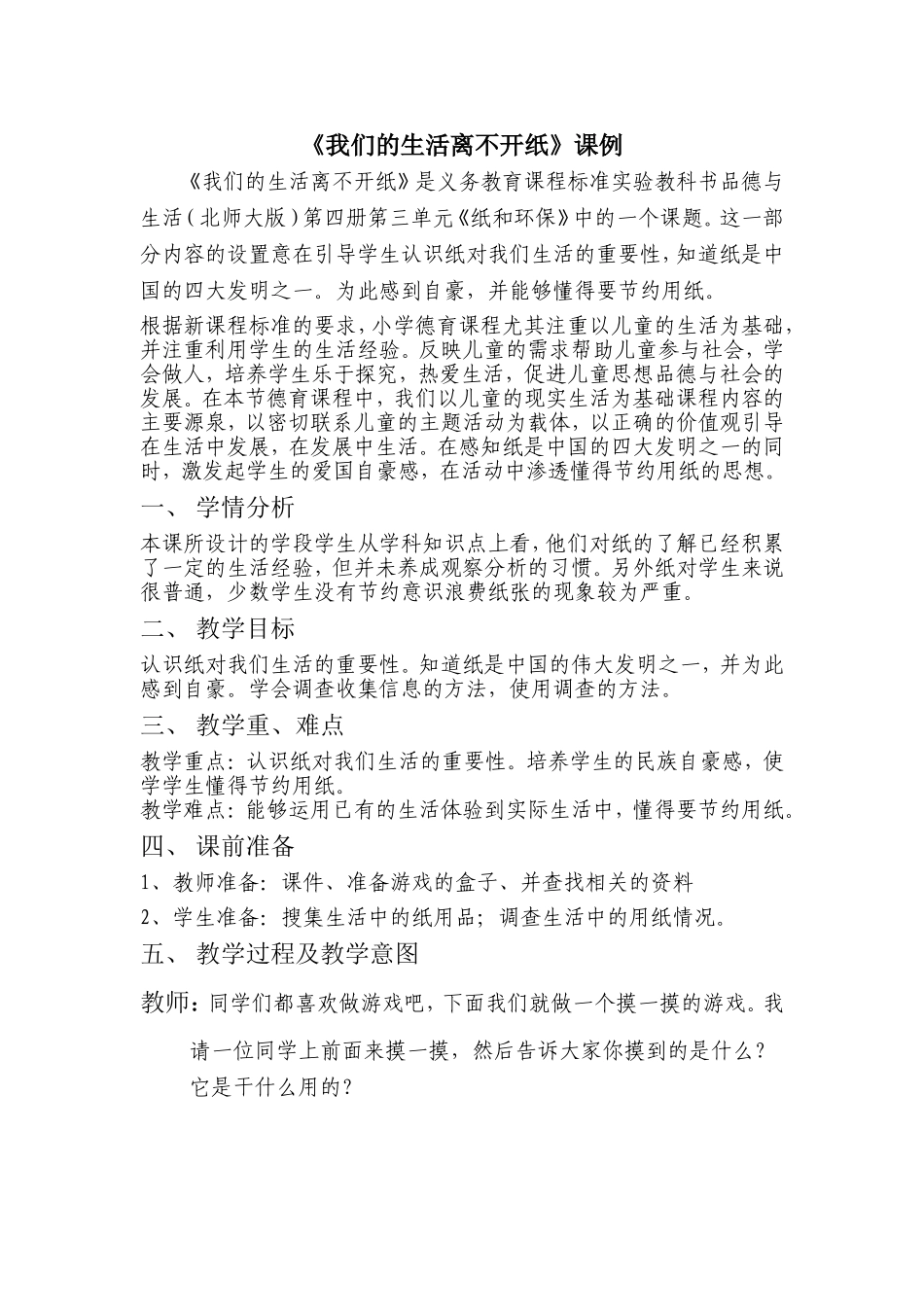 学科德育。课例_第1页