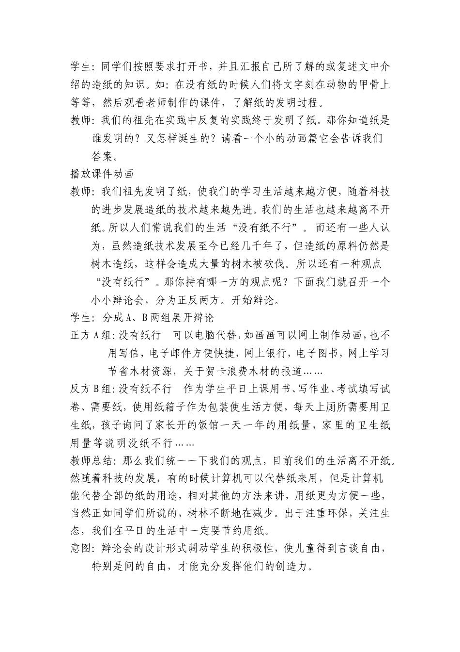 学科德育。课例_第3页