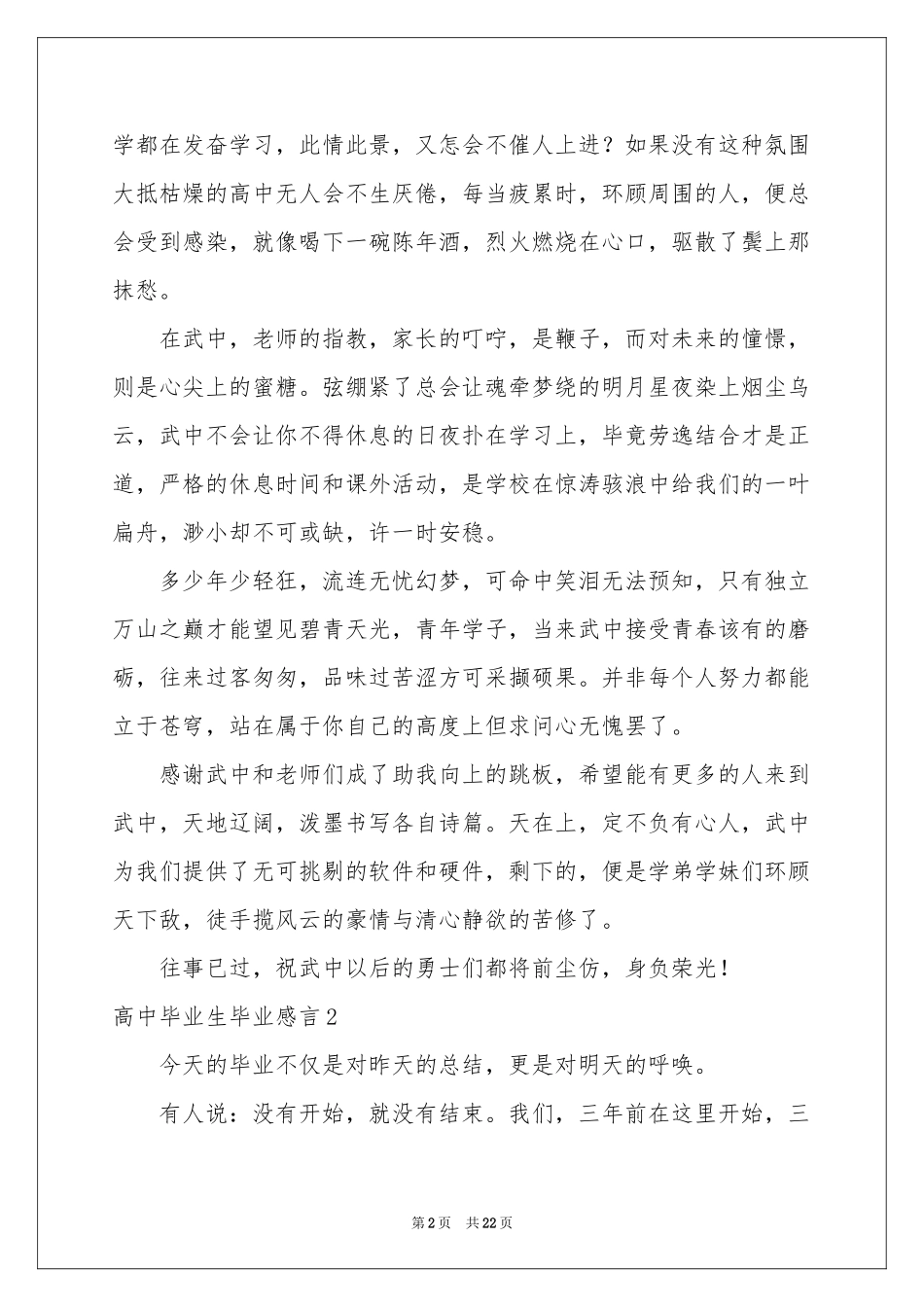 高中毕业生毕业感言13篇_第2页
