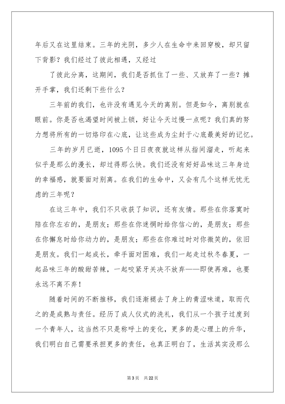 高中毕业生毕业感言13篇_第3页