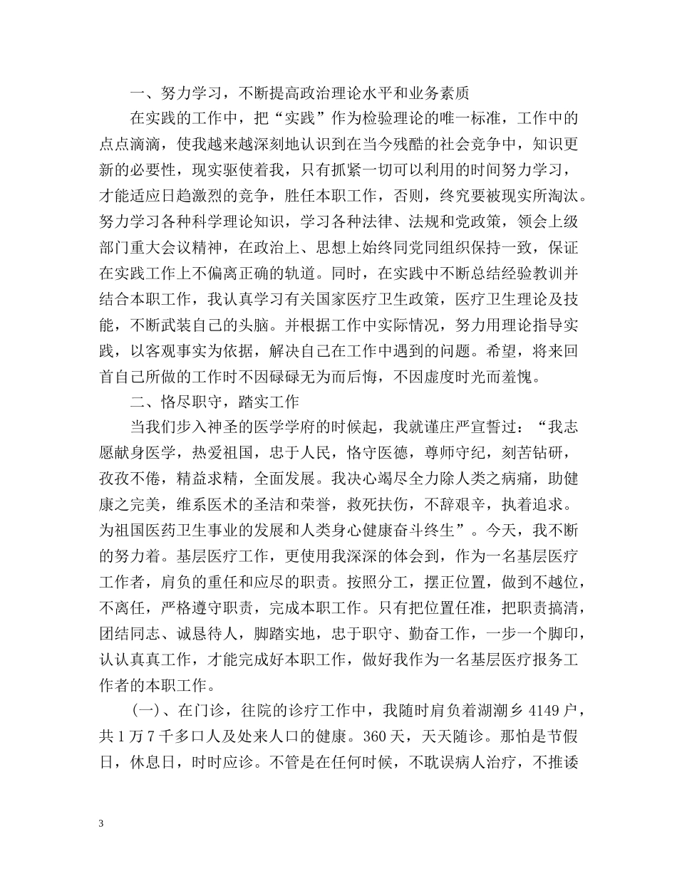 诊所度工作总结 _第3页