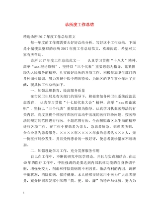 诊所度工作总结 