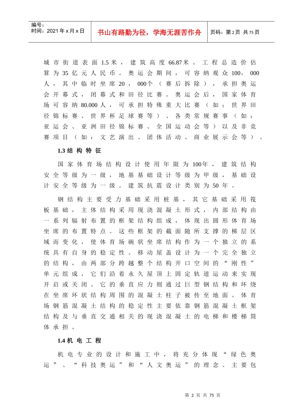 工程施工总体进度计划及保证措施_第2页