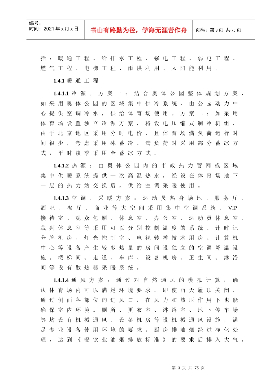 工程施工总体进度计划及保证措施_第3页