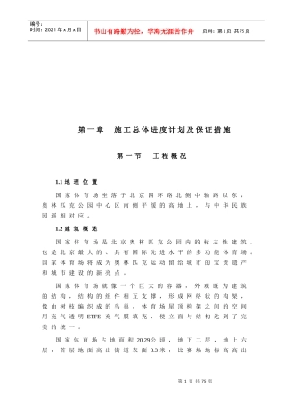 工程施工总体进度计划及保证措施