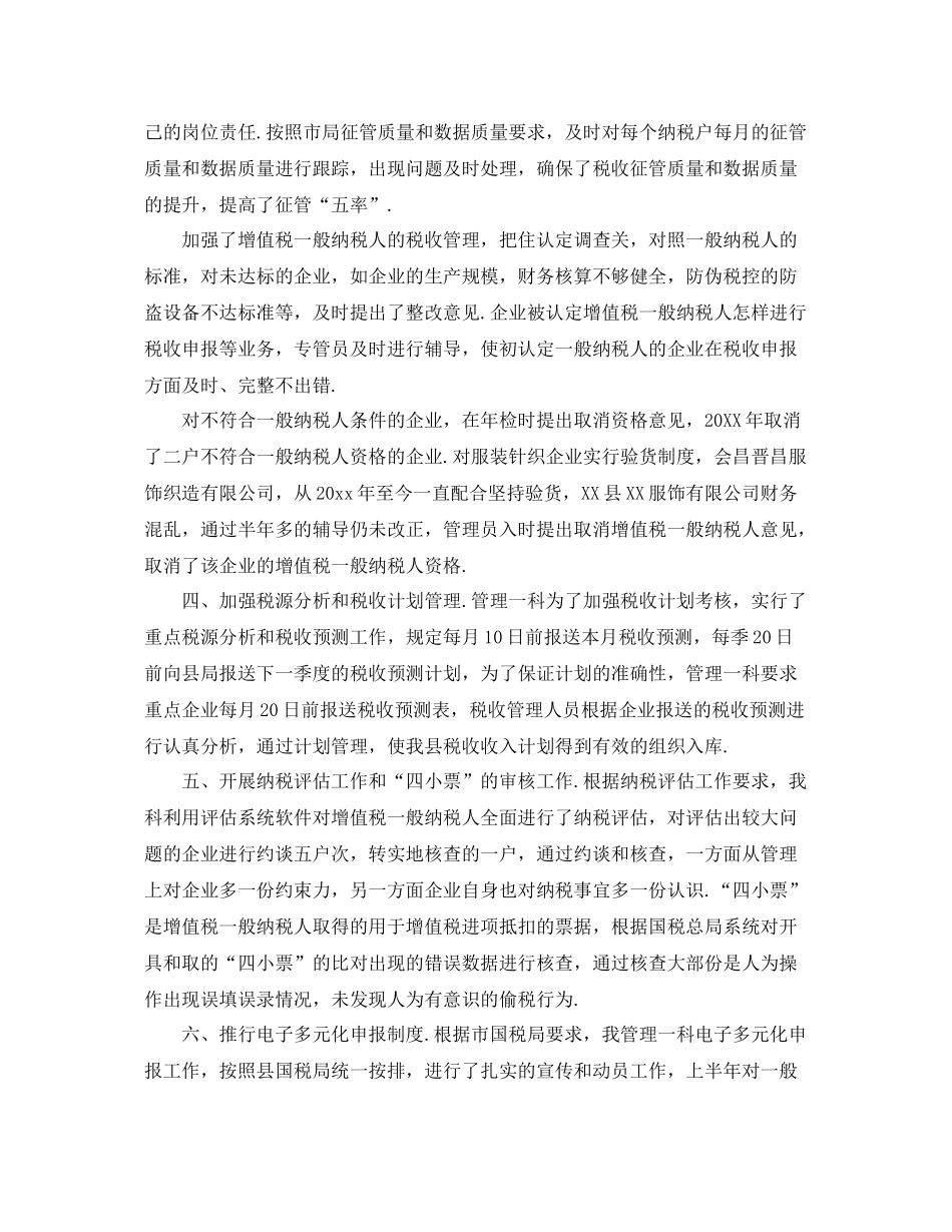 税务局年终总结 _第2页