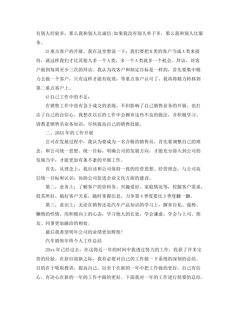 汽车销售人员个人工作总结 _第2页