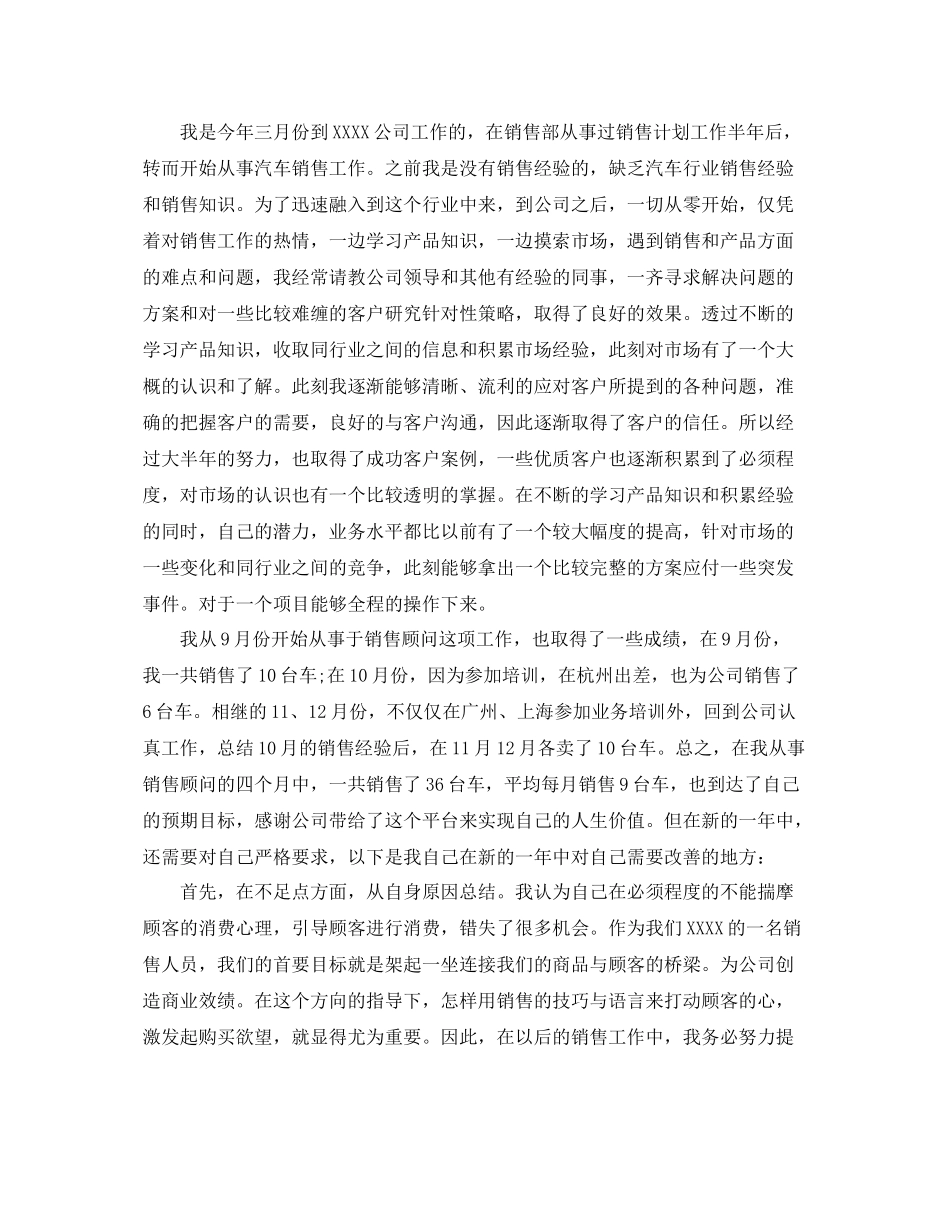 汽车销售人员个人工作总结 _第3页