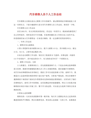 汽车销售人员个人工作总结 
