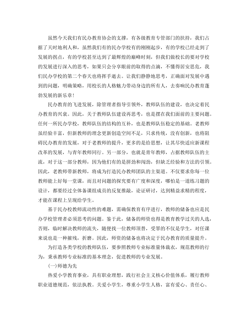 民办学校校长任职资格培训总结 _第2页