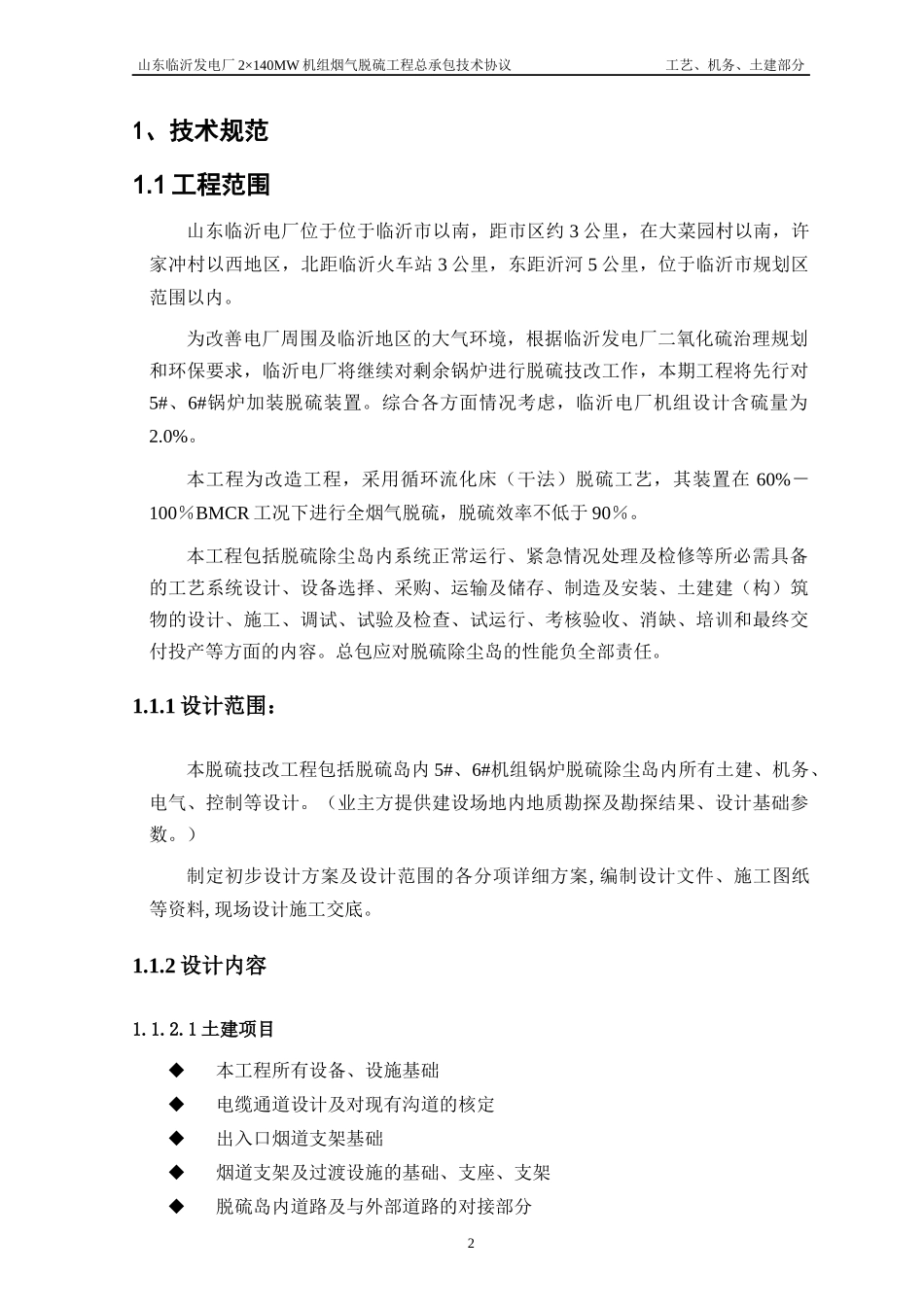 工艺机务土建部分技术方案_第3页