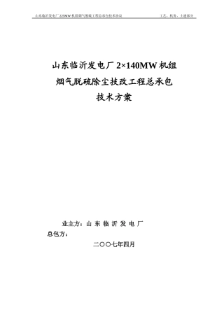 工艺机务土建部分技术方案