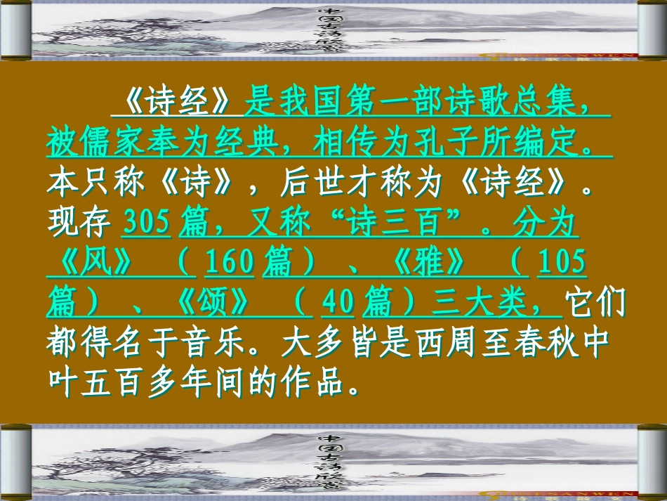 《关雎》课件_第3页