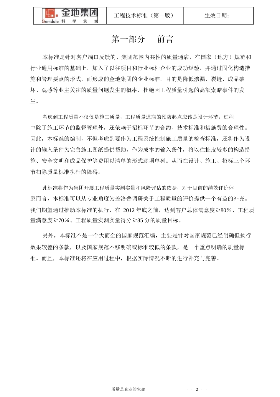 金地集团--工程技术标准2_第3页