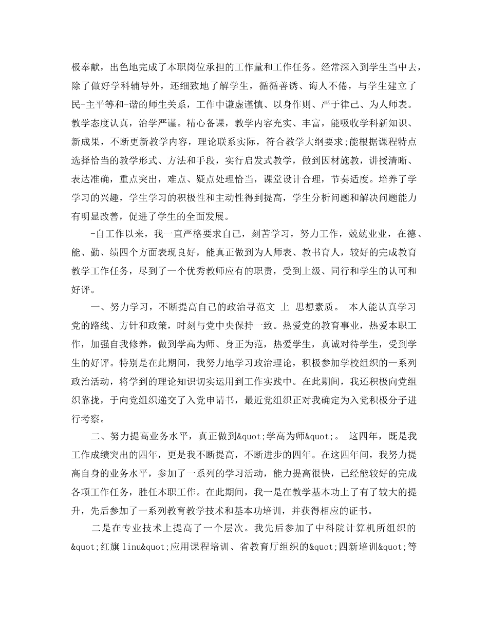 评职称自我评价范文 _第2页