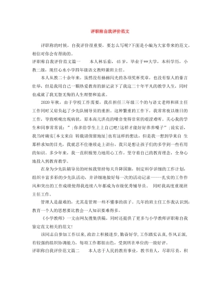 评职称自我评价范文 