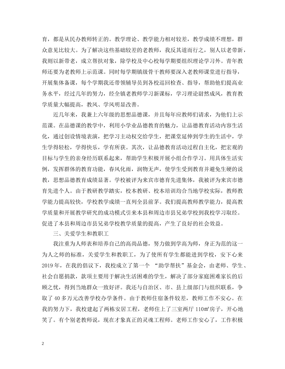 评选高级教师工作的自我总结 _第2页