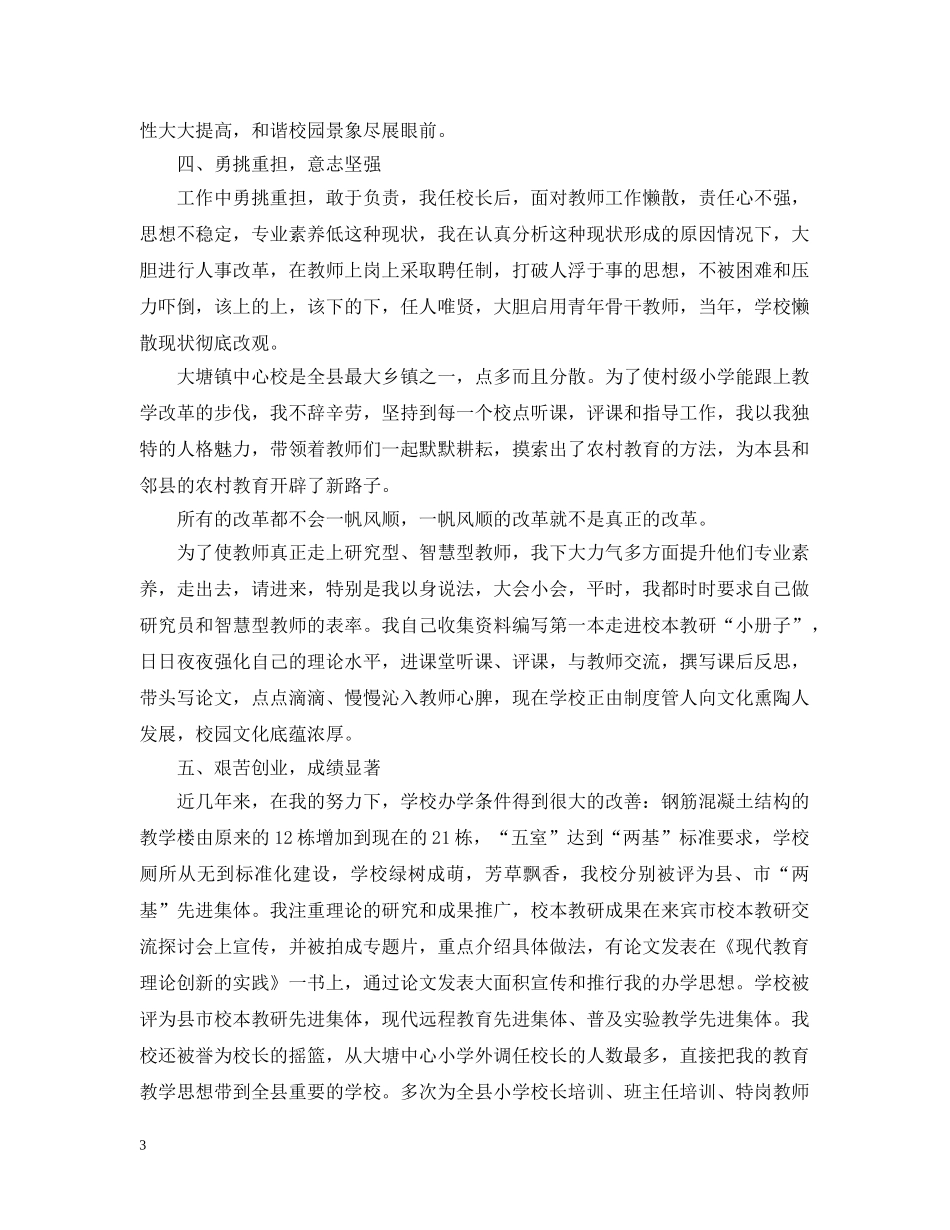 评选高级教师工作的自我总结 _第3页