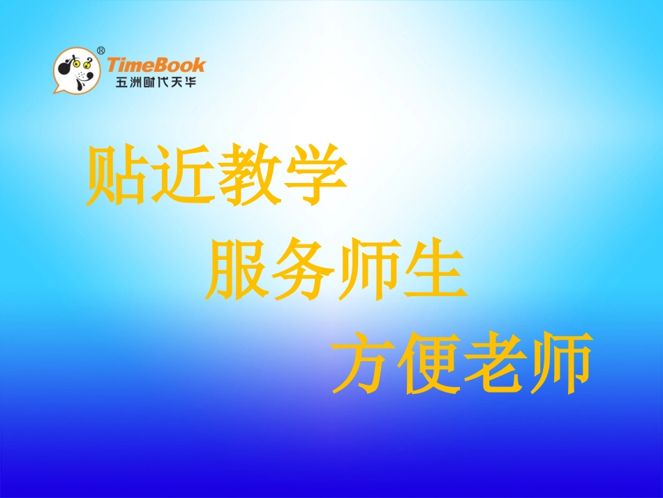 打电话第一课时_第1页