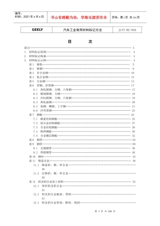 汽车工业常用材料标记方法