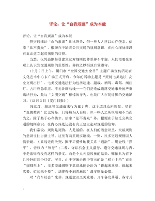 评论让“自我规范”成为本能 