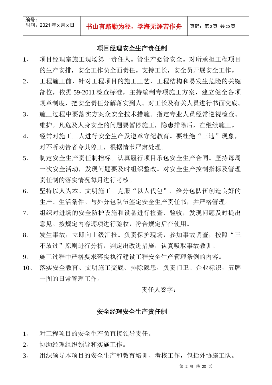 某经济适用房工程安全生产责任制度汇编_第2页
