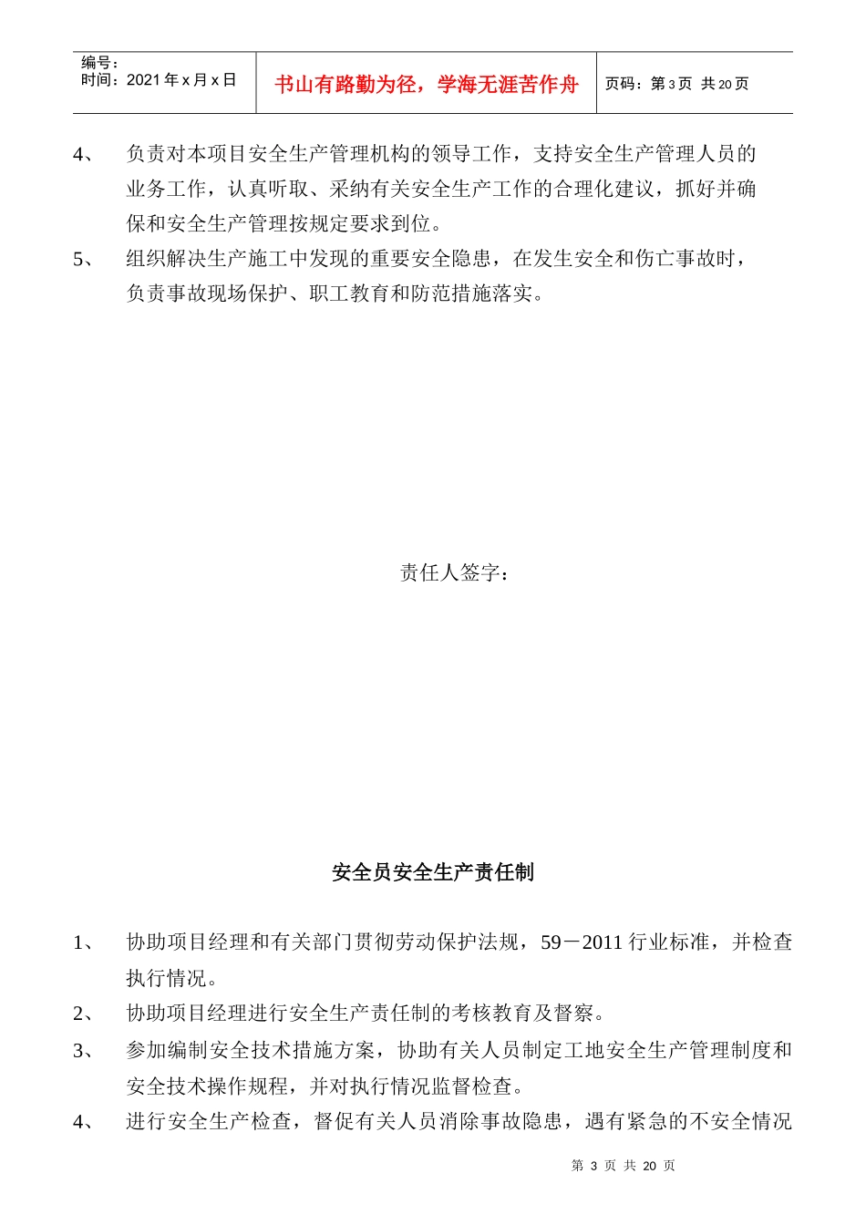 某经济适用房工程安全生产责任制度汇编_第3页