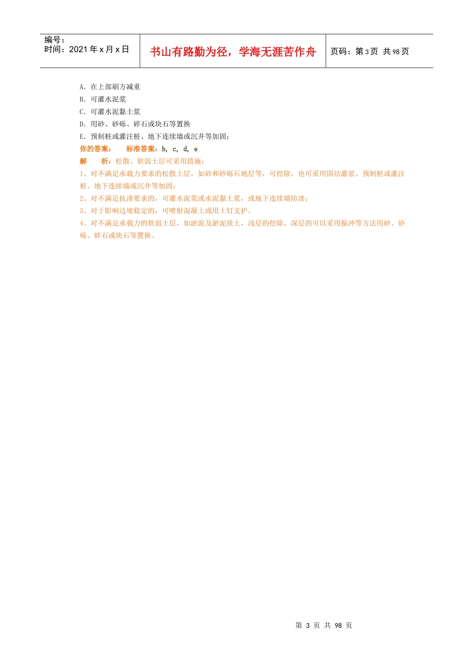 建设工程技术与计量(土建)精讲班_作业卷_第3页