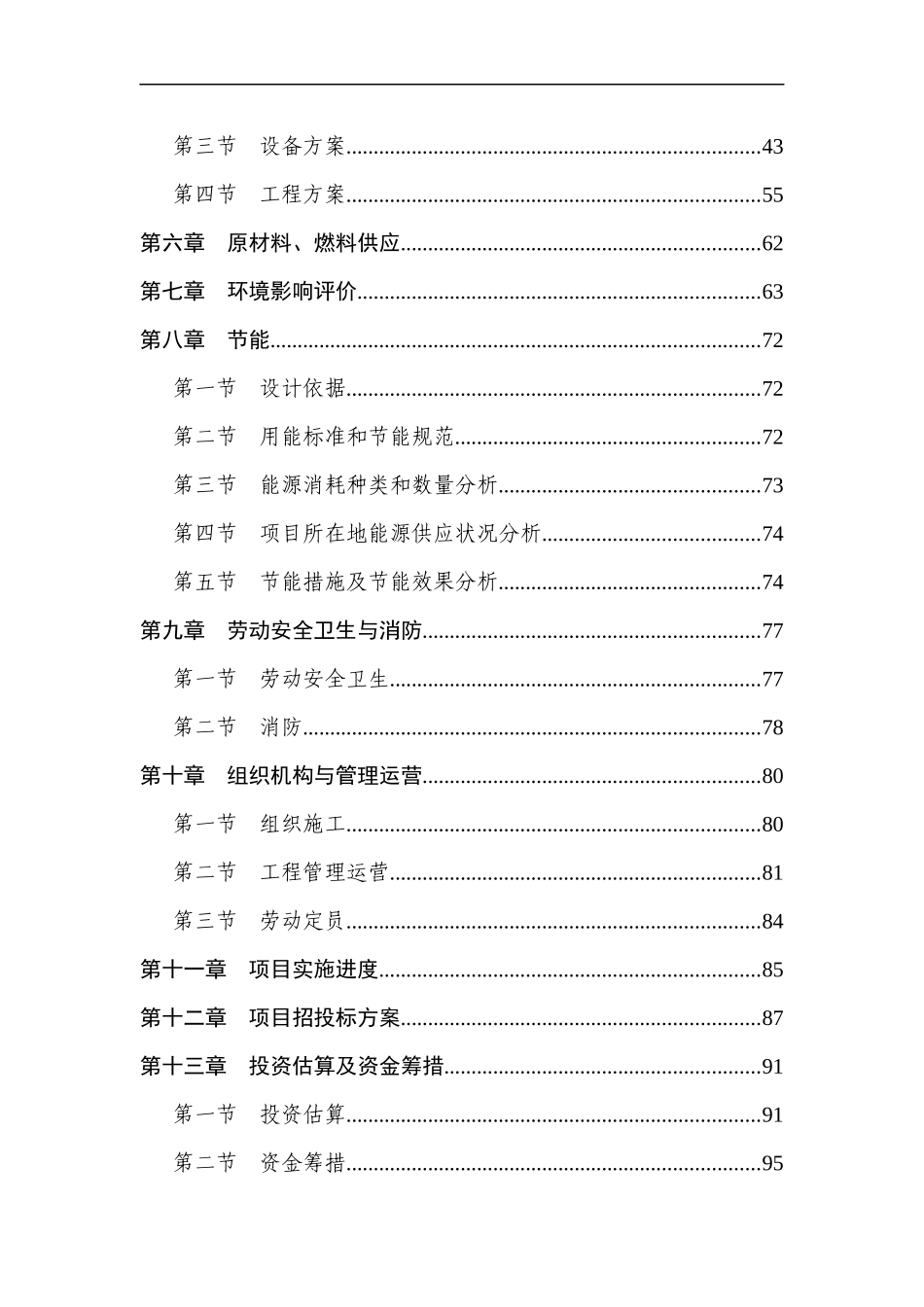 某高新技术开发区供水管网工程_第2页