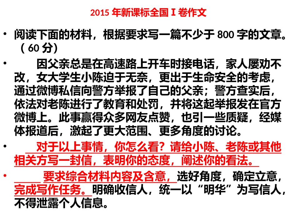 任务驱动型作文_第2页