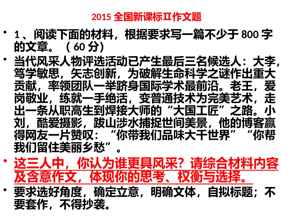 任务驱动型作文_第3页