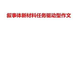 任务驱动型作文