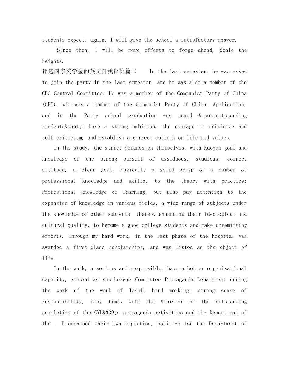 评选国家奖学金的英文自我评价 _第2页